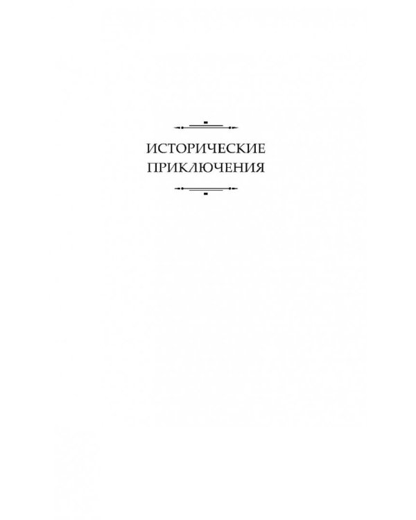 Обреченные сражаться. Лихолетье Ойкумены
