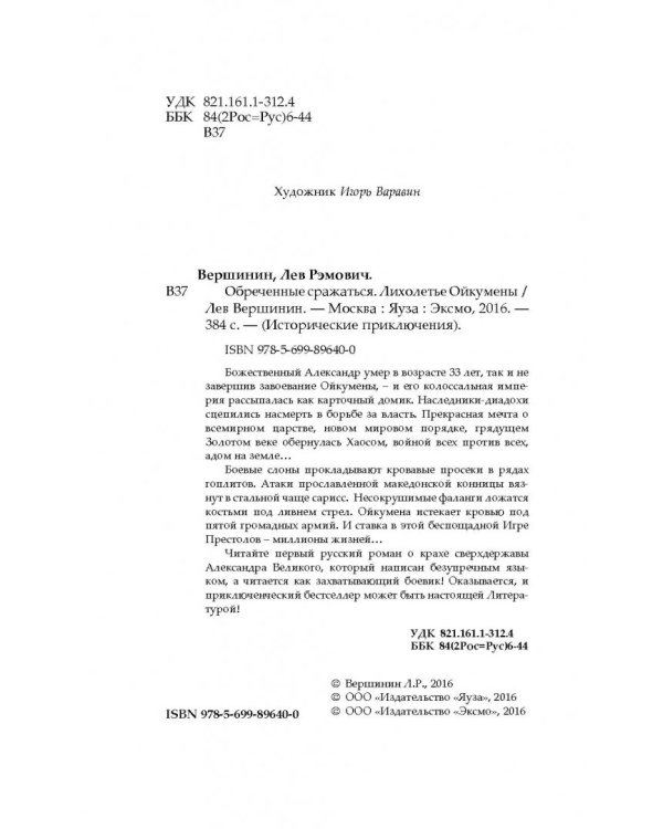 Обреченные сражаться. Лихолетье Ойкумены