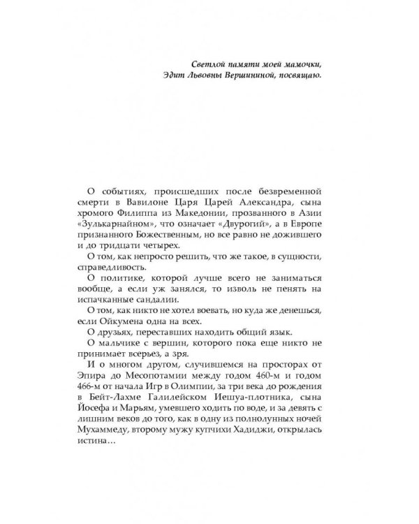 Обреченные сражаться. Лихолетье Ойкумены