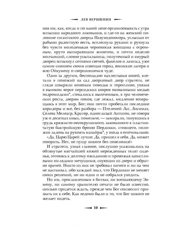 Обреченные сражаться. Лихолетье Ойкумены