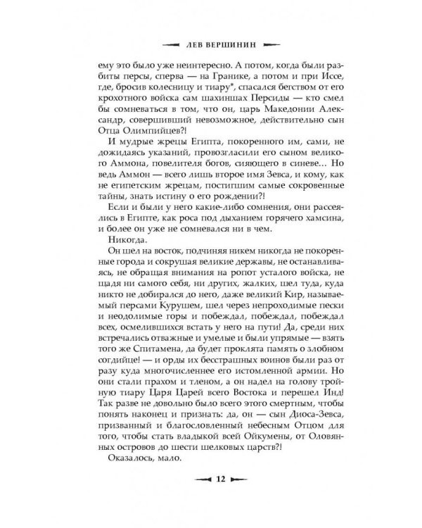 Обреченные сражаться. Лихолетье Ойкумены