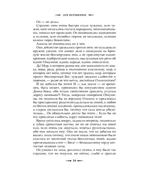 Обреченные сражаться. Лихолетье Ойкумены