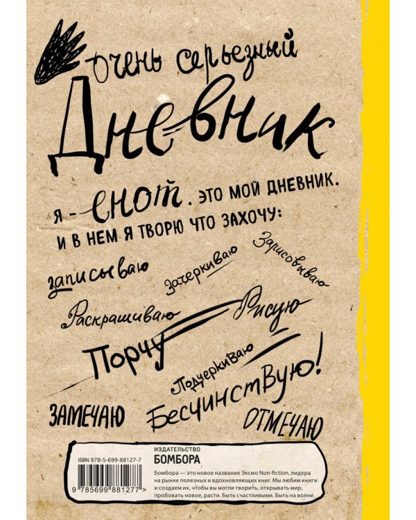 Дневник енота. Без печенек - жизнь не сахар