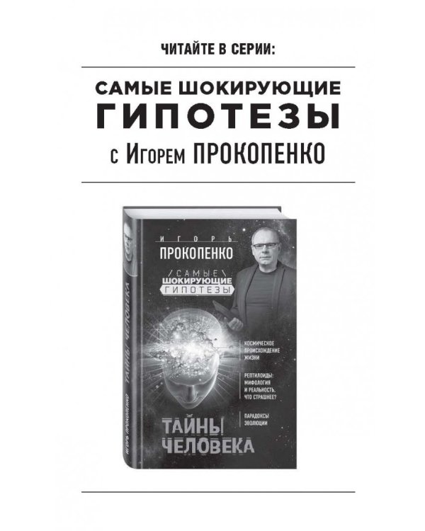 Тайны Земли