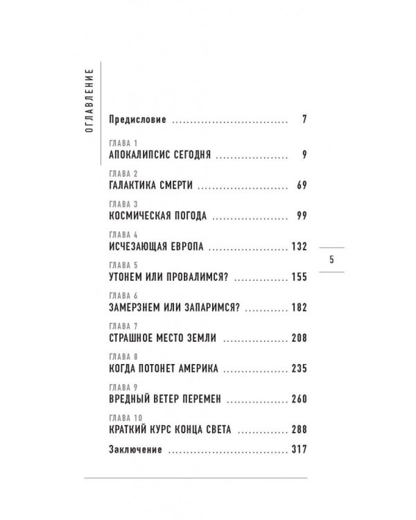 Тайны Земли