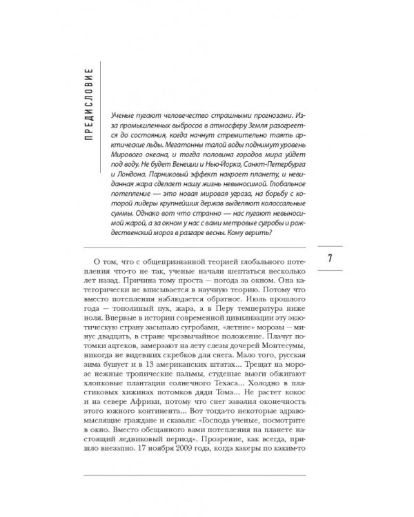 Тайны Земли