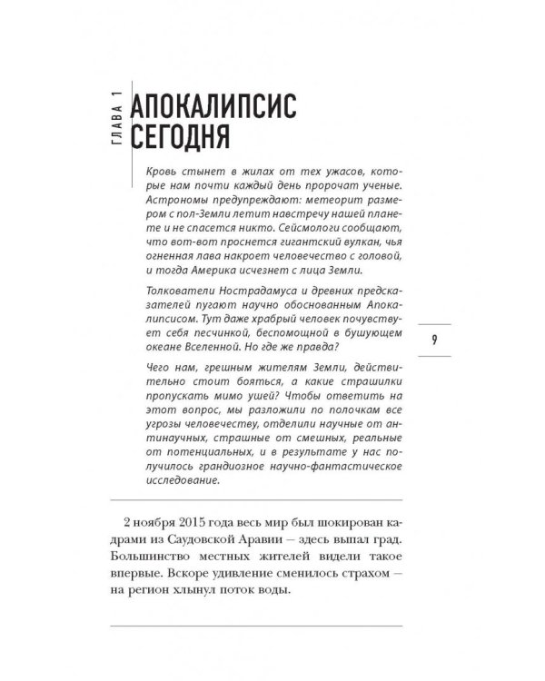 Тайны Земли