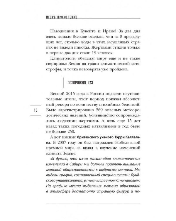 Тайны Земли