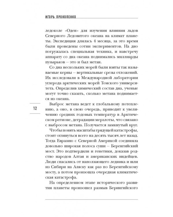 Тайны Земли