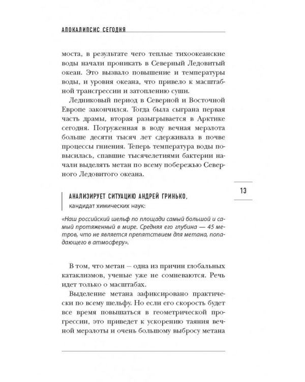 Тайны Земли