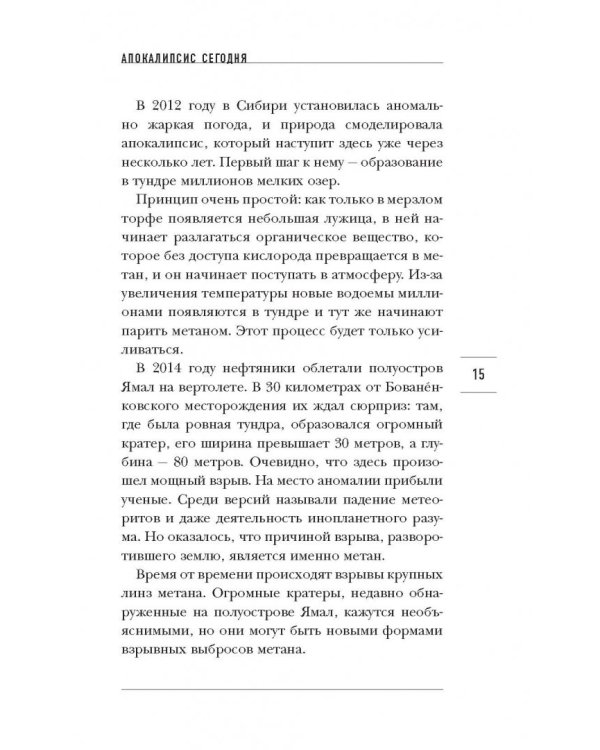 Тайны Земли