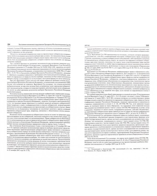 Выступления полномочного представителя Президента Российской Федерации в Конституционном Суде РФ