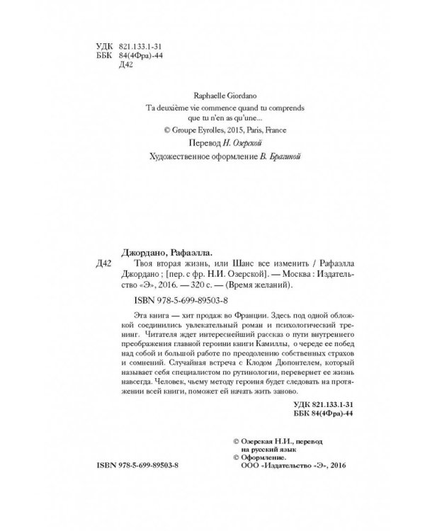 Твоя вторая жизнь, или Книга о счастье
