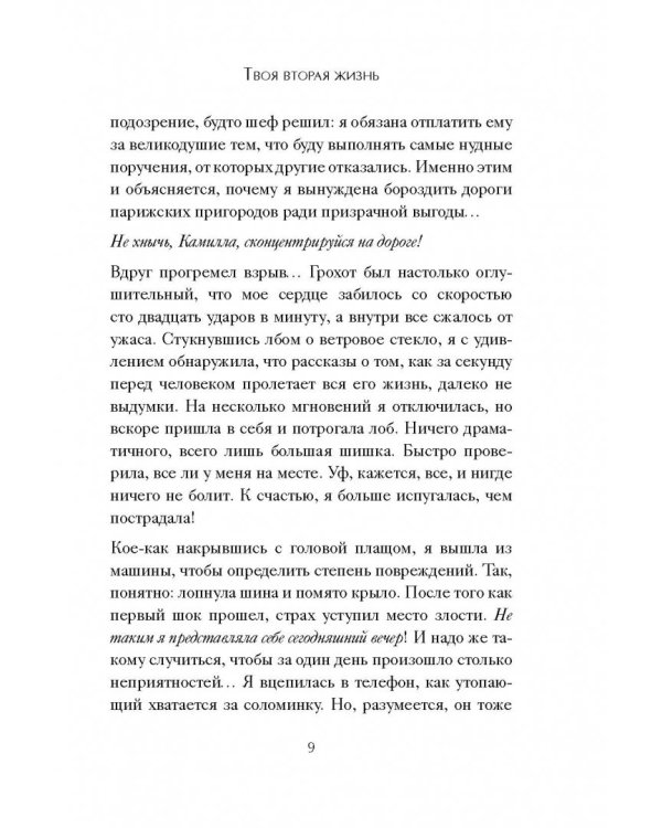 Твоя вторая жизнь, или Книга о счастье