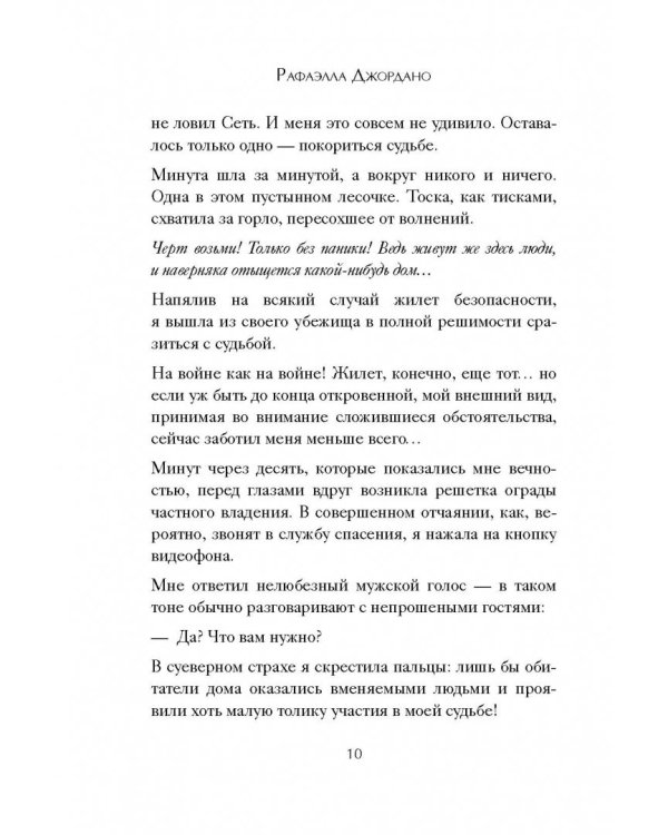 Твоя вторая жизнь, или Книга о счастье