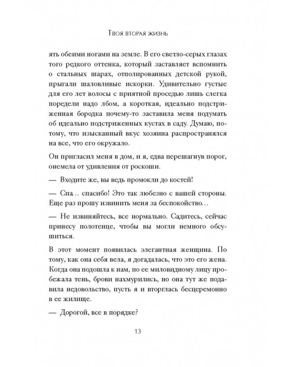 Твоя вторая жизнь, или Книга о счастье