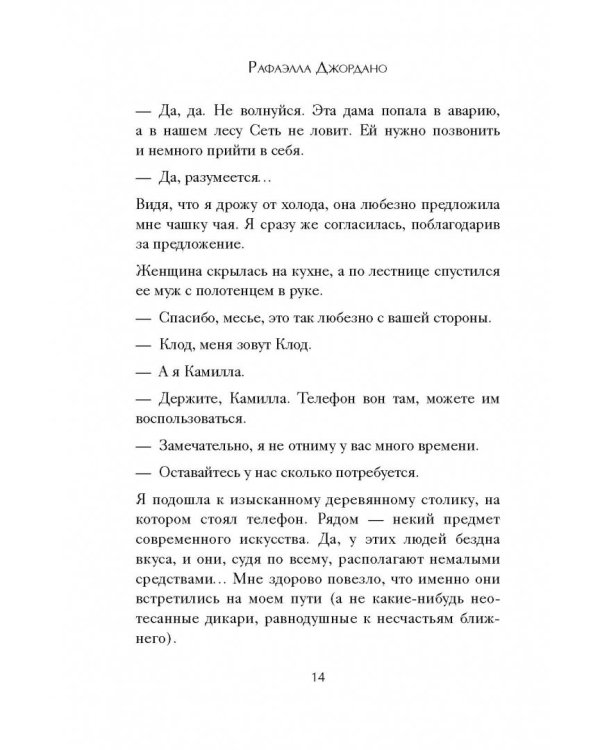 Твоя вторая жизнь, или Книга о счастье