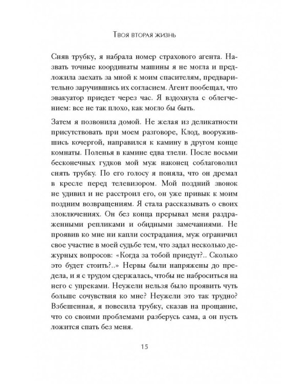 Твоя вторая жизнь, или Книга о счастье