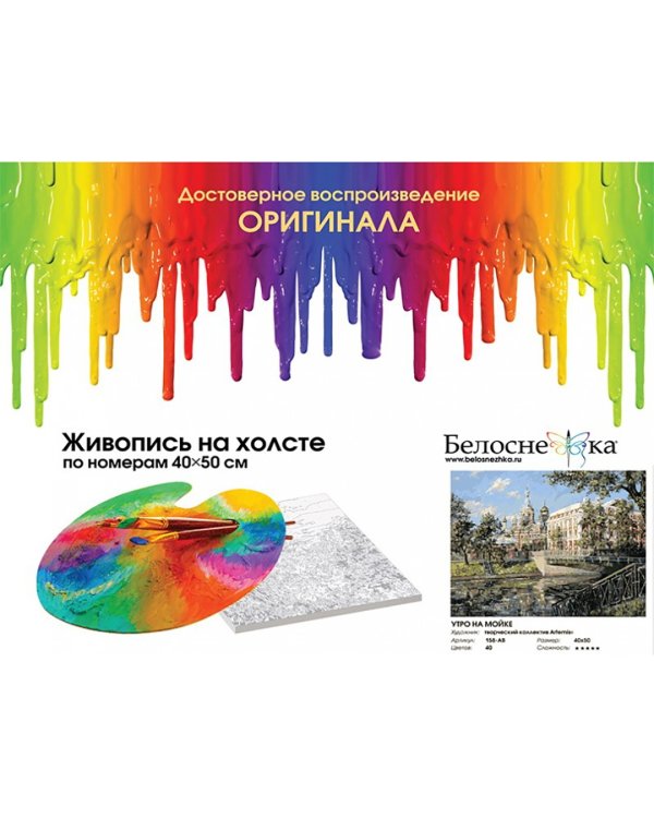 Живопись на холсте "Утро на Мойке", 40х50 см