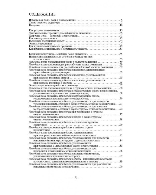 Чтобы спина не болела