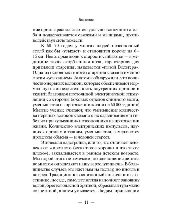 Чтобы спина не болела