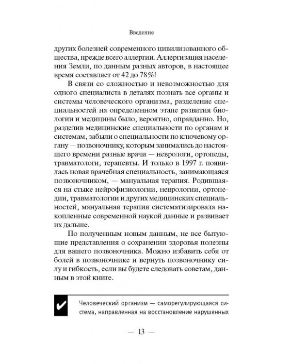 Чтобы спина не болела