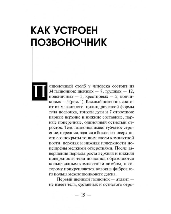 Чтобы спина не болела