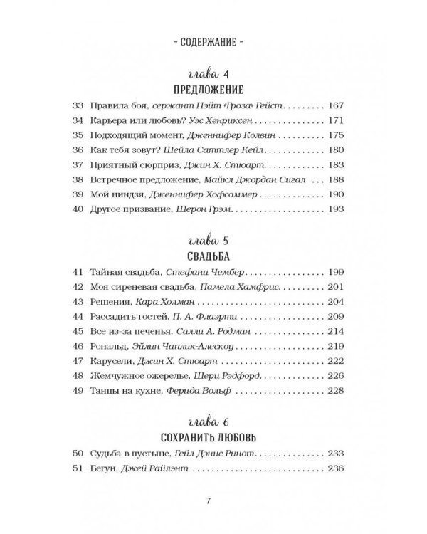 Куриный бульон для души. 101 история о любви