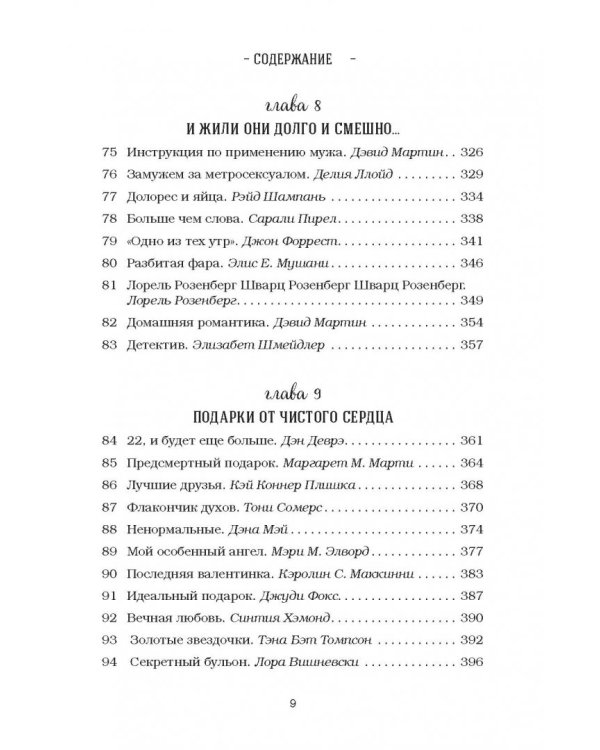 Куриный бульон для души. 101 история о любви