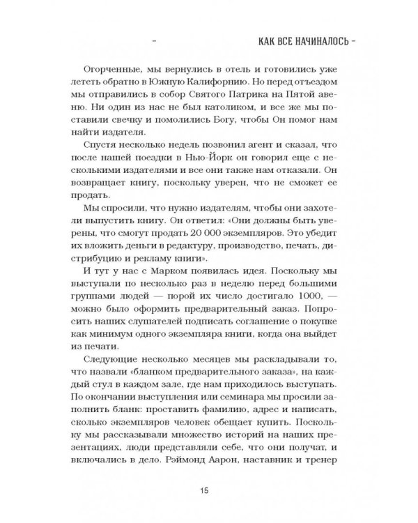 Куриный бульон для души. 101 история о любви