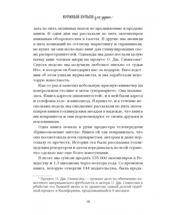 Куриный бульон для души. 101 история о любви