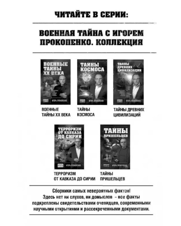 Тайны бессмертия