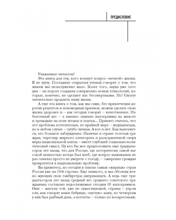 Тайны бессмертия