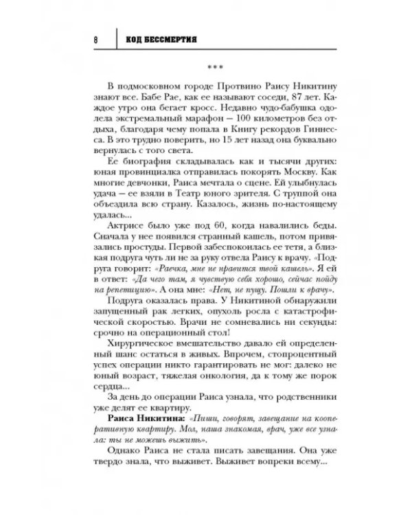 Тайны бессмертия