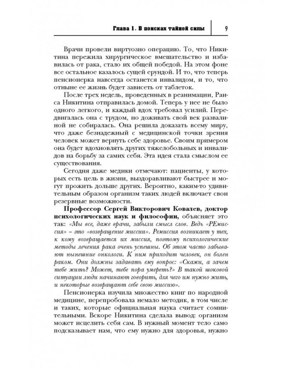 Тайны бессмертия