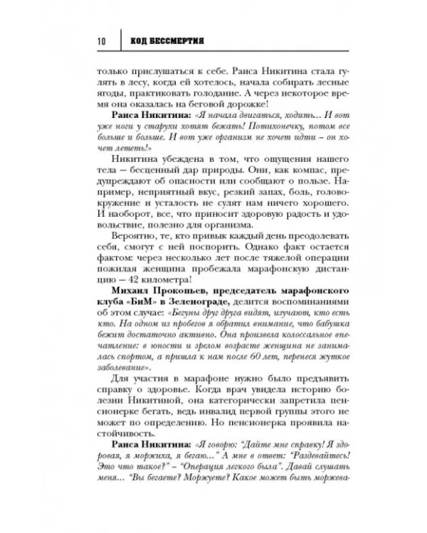 Тайны бессмертия