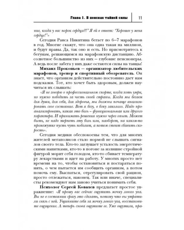 Тайны бессмертия