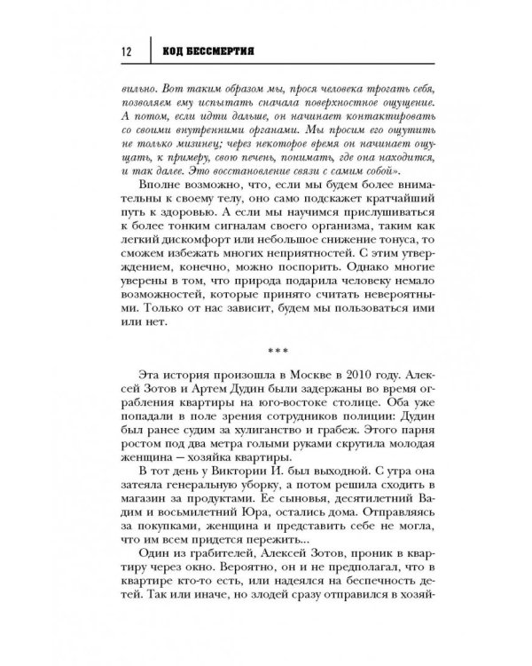 Тайны бессмертия