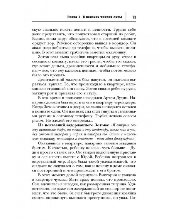 Тайны бессмертия