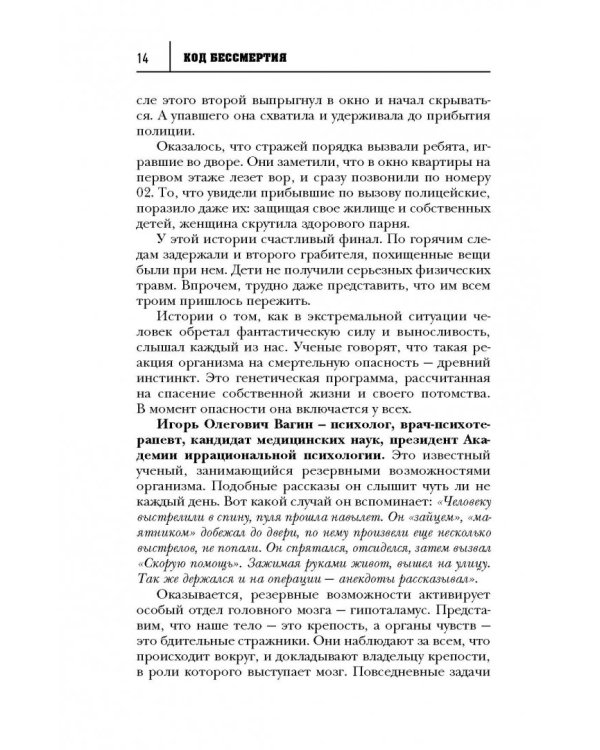 Тайны бессмертия