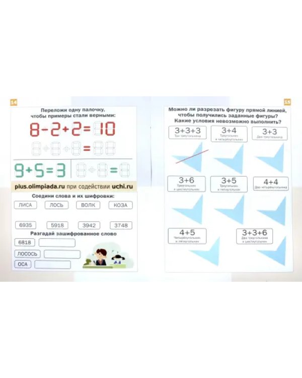 Математика "Дракоша". 1 класс. Сборник занимательных заданий для учащихся