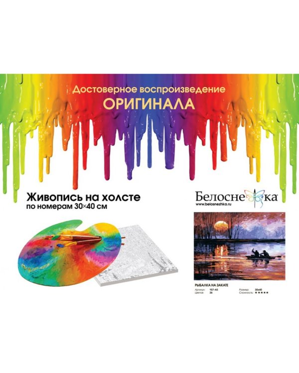 Живопись на холсте. Рыбалка на закате, 30х40 см