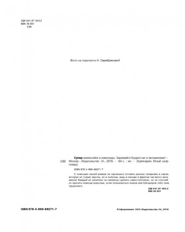 Супер милкшейки и лимонады. Заряжайся бодростью и витаминами!