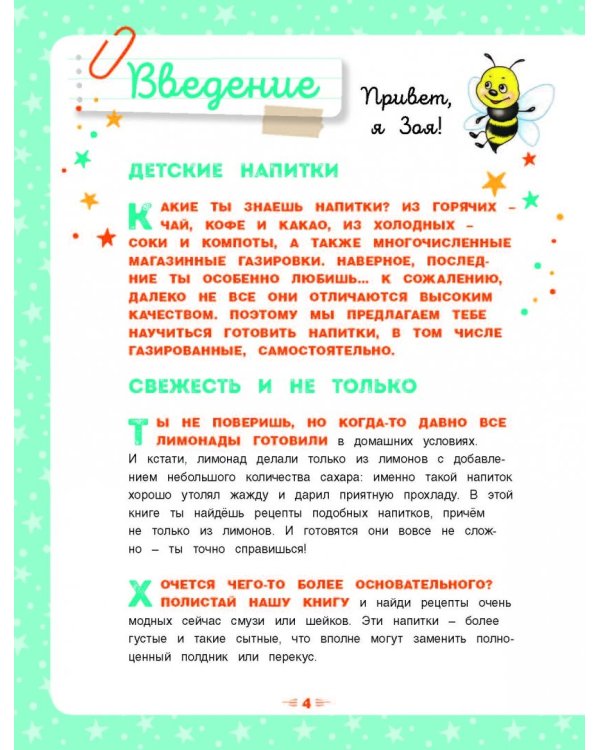 Супер милкшейки и лимонады. Заряжайся бодростью и витаминами!