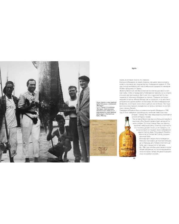 Хемингуэй. Жизнь и напитки