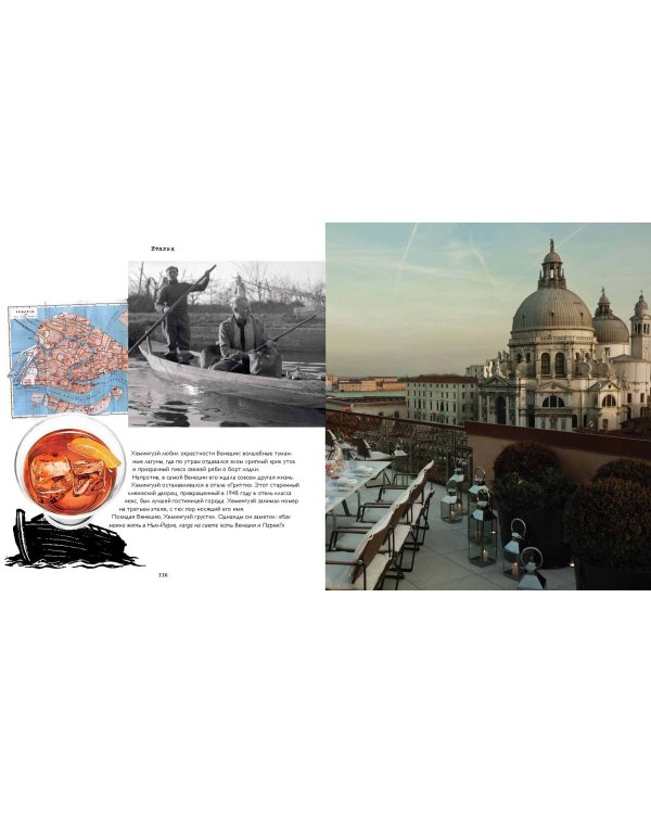 Хемингуэй. Жизнь и напитки