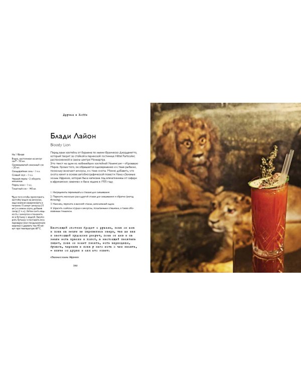 Хемингуэй. Жизнь и напитки