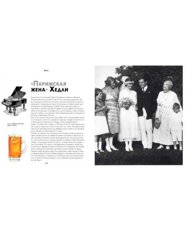 Хемингуэй. Жизнь и напитки