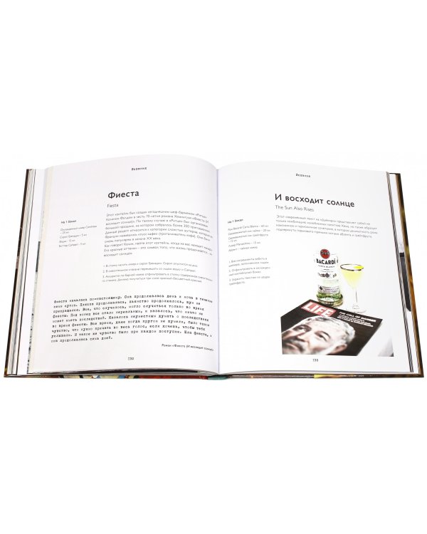 Хемингуэй. Жизнь и напитки