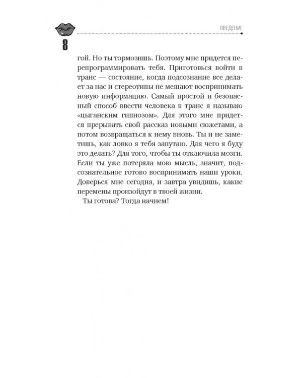 Как найти, покорить и удержать достойного мужчину